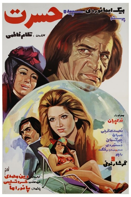 Movie poster for Hasrat (1975)