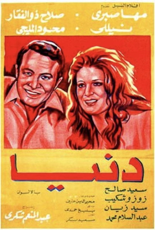 Movie poster for Donia (1974)