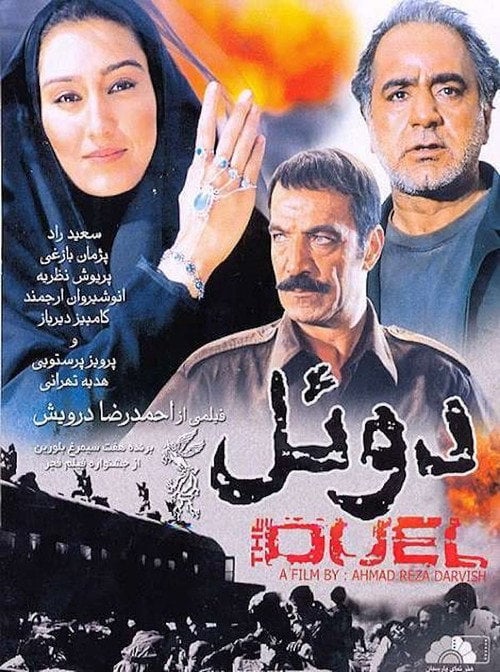 Movie poster for Duel (2004)