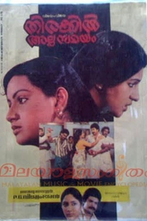 Movie poster for Thirakil Alppam Samayam (1984)