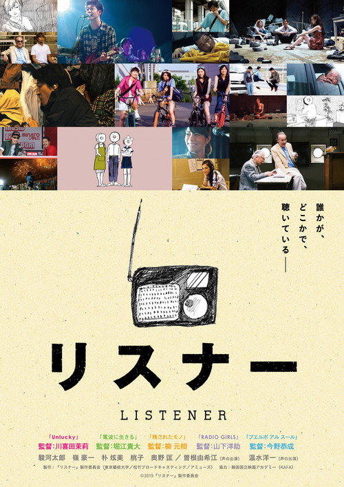 Movie poster for Listener (2015)