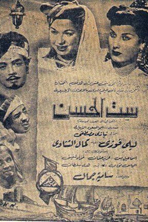Movie poster for Set Elhosn (1950)
