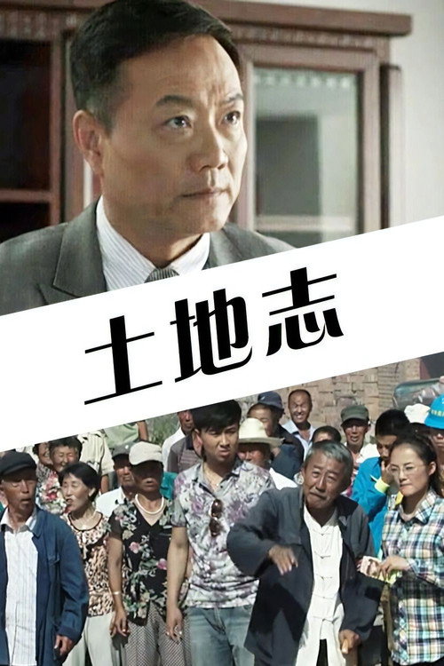 Movie poster for Land Records (2015)