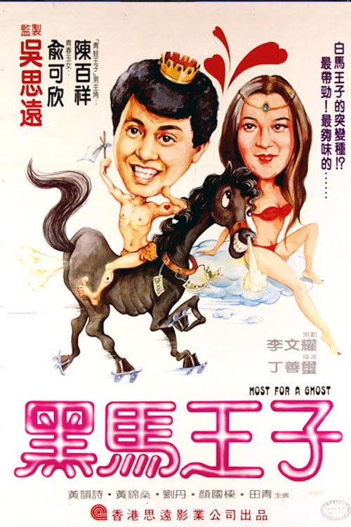 Movie poster for Host for a Ghost (1984)