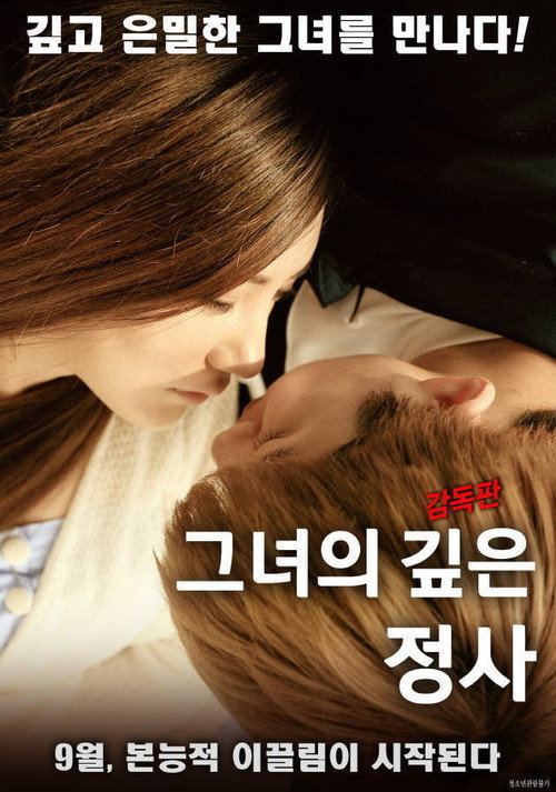 Movie poster for Her Deep Love Affair - Director's Cut (2017)