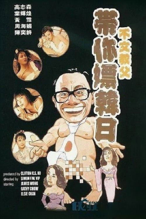 Movie poster for James Wong in Japan & Korea (1992)