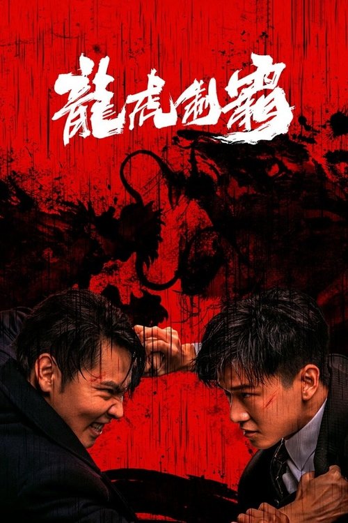 Movie poster for The Mob (2023)