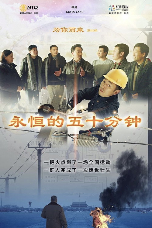 Movie poster for Coming For You II: Eternal Fifty Minutes (2020)