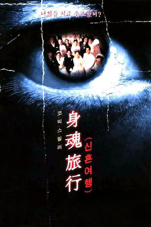 Movie poster for Black Honeymoon (2000)