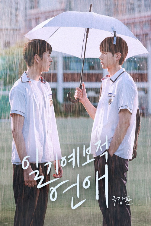 Movie poster for Weather Forecast Love (2023)