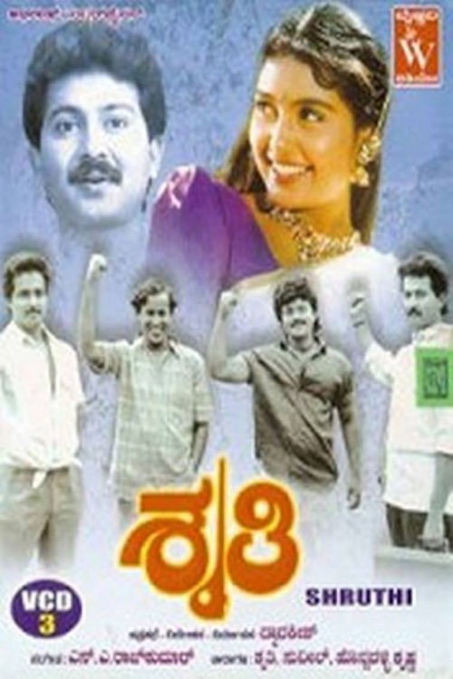Movie poster for Shruthi (1990)
