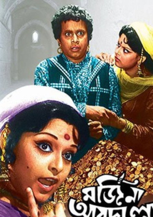 Movie poster for Marjina Abdulla (1973)