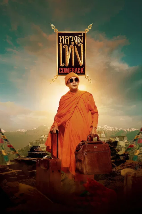 Movie poster for The Holy Man Comeback (2024)