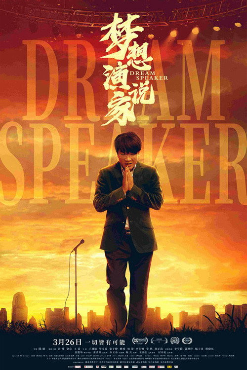 Movie poster for Dream Speaker (2022)