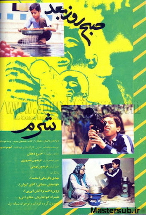 Movie poster for The Next Morning (1992)