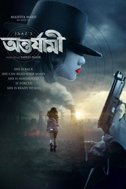 Movie poster for Antarjami (2026)