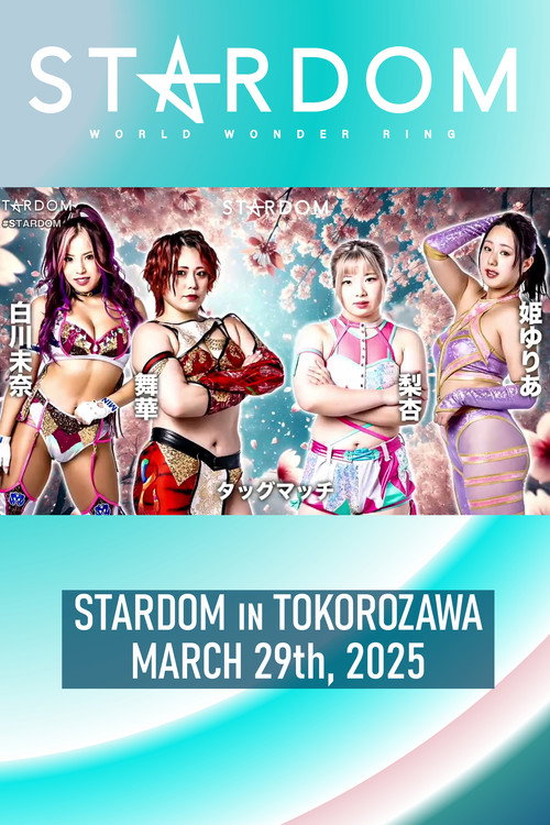 Movie poster for Stardom in Tokorozawa 2025 Mar. (2025)