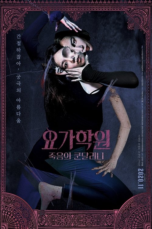 Movie poster for The Cursed Lesson (2020)