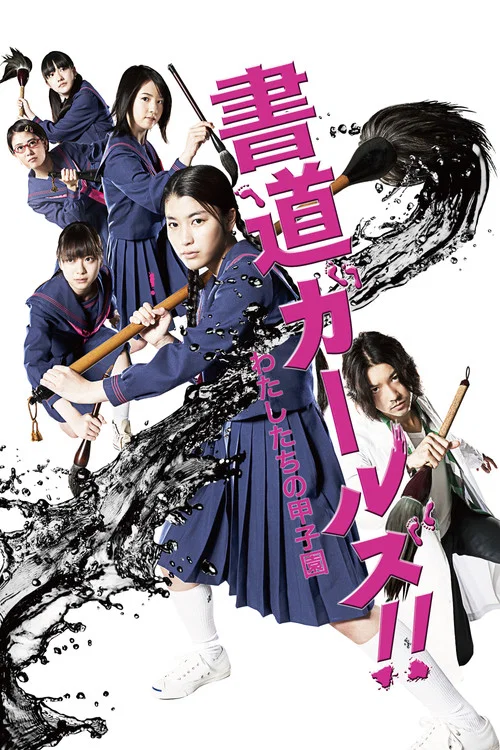 Movie poster for Shodo Girls (2010)