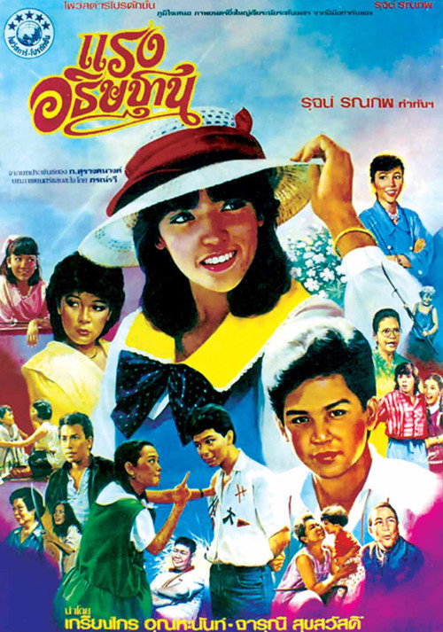 Movie poster for Rang Athitharn (1984)