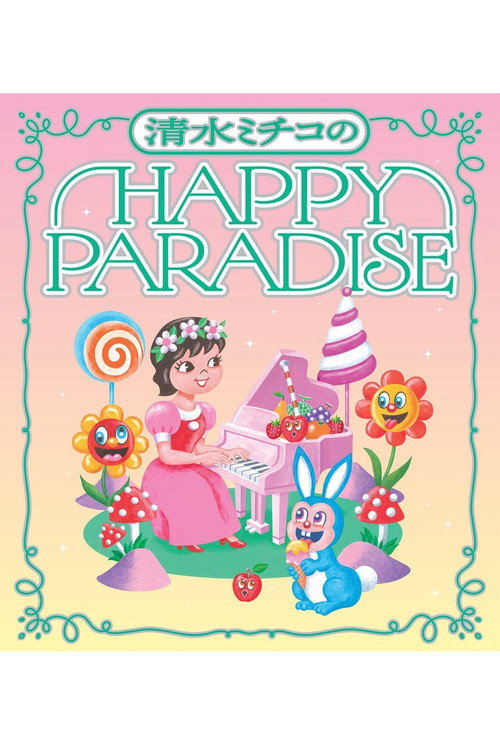 Movie poster for 清水ミチコ HAPPY PARADISE in 武道館 (2026)