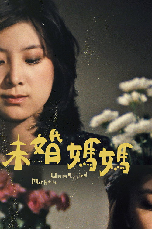 Movie poster for Unmarried Mothers (1980)