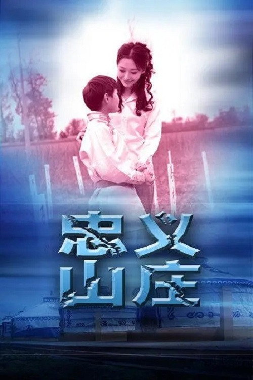 Movie poster for Loyalty Villa (2011)