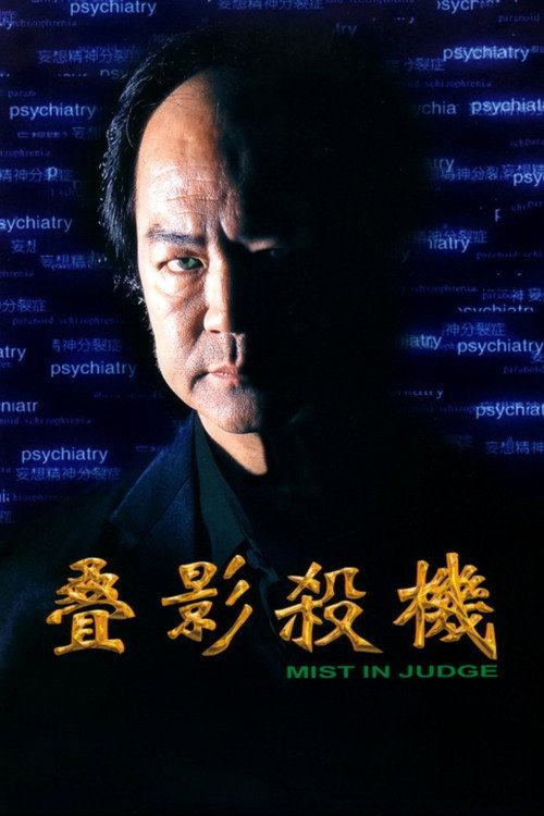 Movie poster for Mist in Judge (2001)