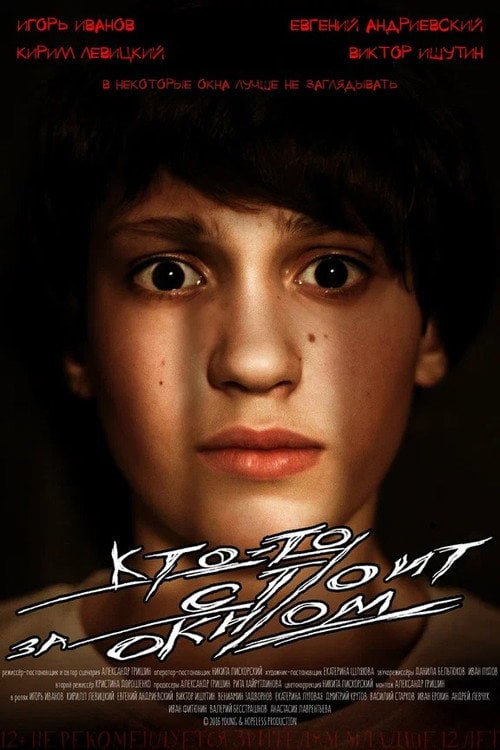 Movie poster for Someone Outside (2016)