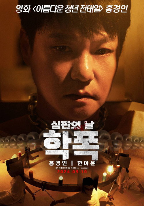 Movie poster for Revenge (2024)