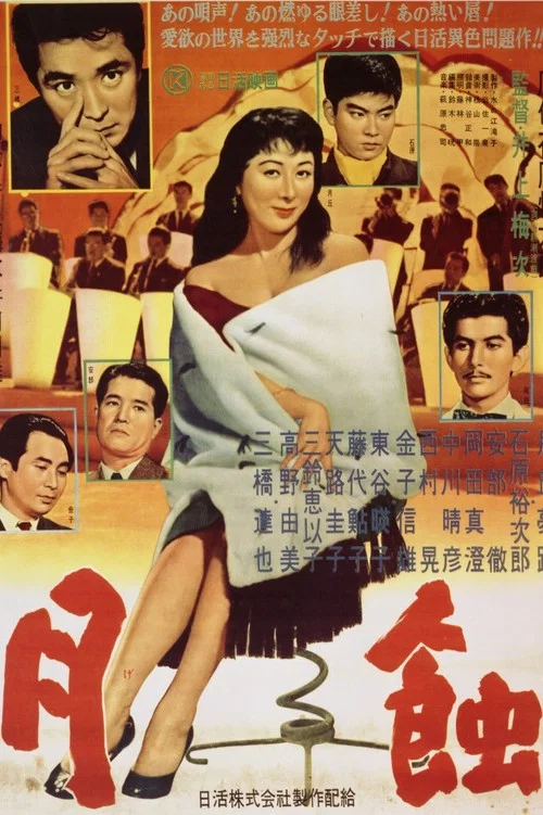 Movie poster for Lunar Eclipse (1956)
