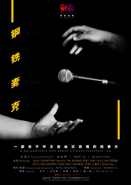 Movie poster for Story of Iron Mic (2017)