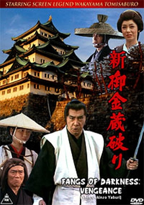 Movie poster for The Shogun's Vault II (1982)