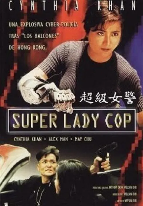 Movie poster for Super Lady Cop (1993)