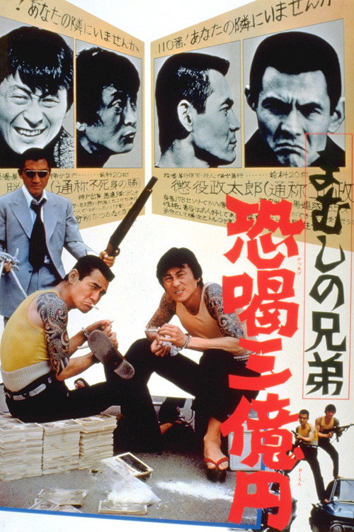 Movie poster for The Viper Brothers: The Blackmailers (1973)