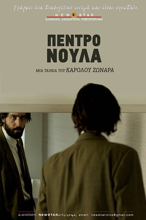 Movie poster for Pedro Noula (2017)