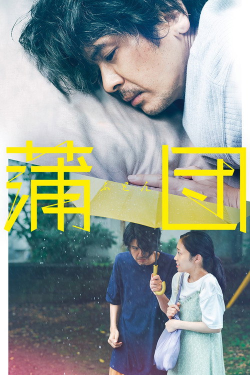 Movie poster for Futon (2024)