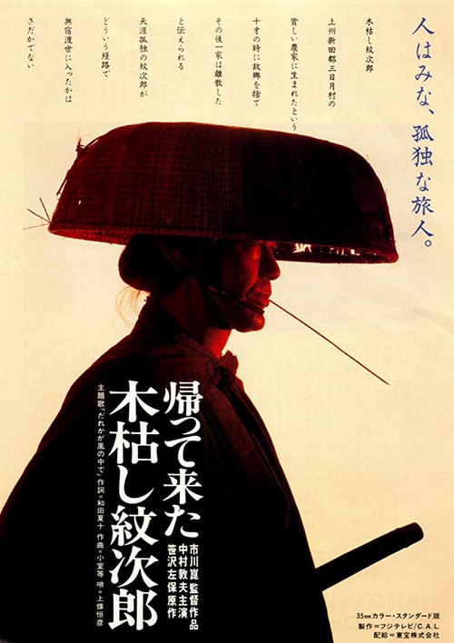 Movie poster for Kogarashi Monjirō Returns (1993)