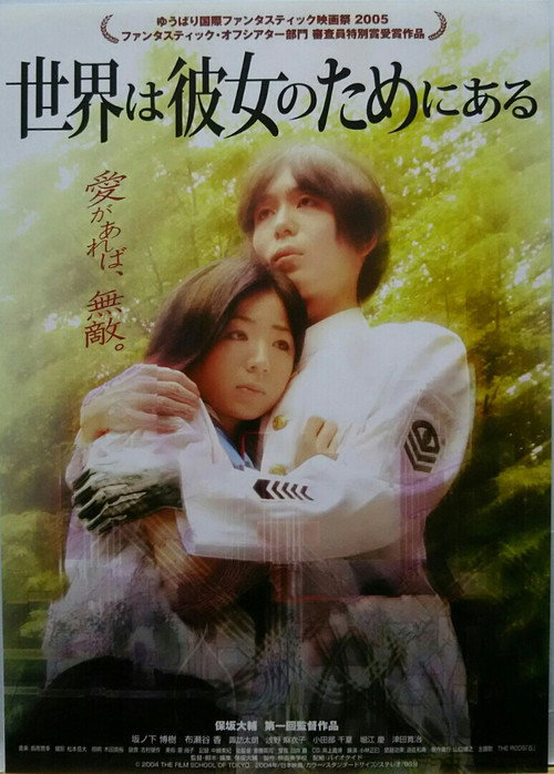Movie poster for Be The World For Her (2005)