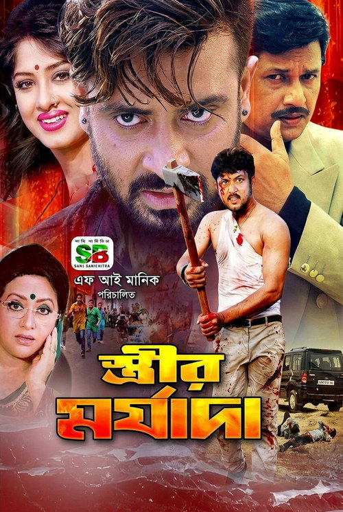 Movie poster for Strir Morjada (2002)