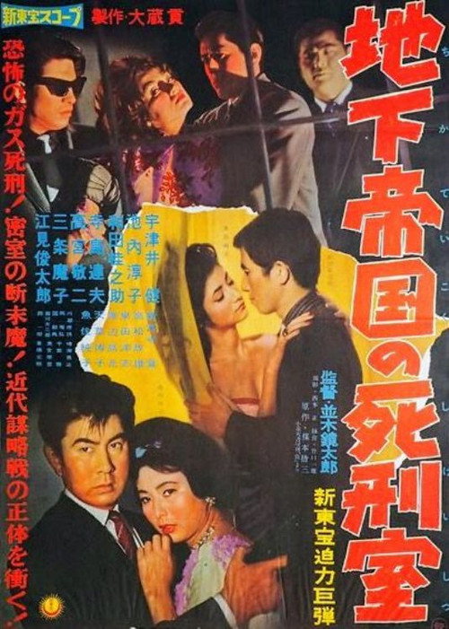 Movie poster for Basement of Death (1960)