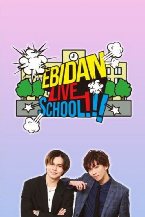 EBiDAN LIVE SCHOOL!!! poster