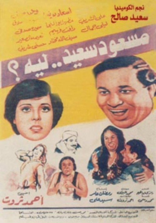Movie poster for Why Is Masoud Happy (1983)