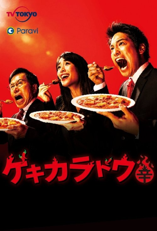 The Way Of The Hot & Spicy poster