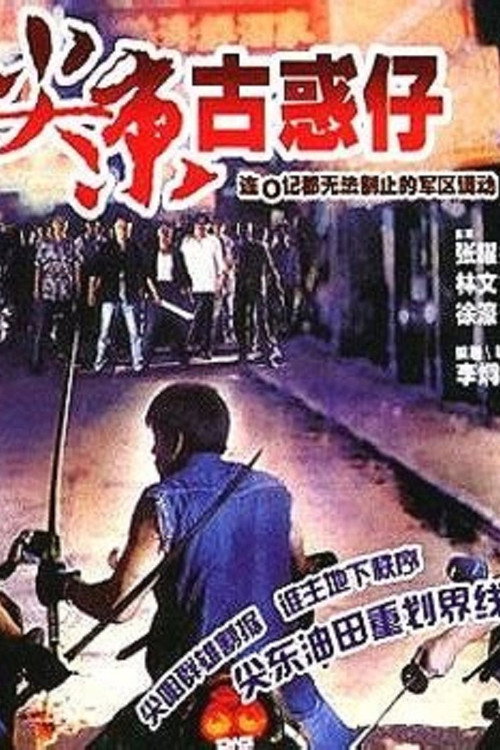 Movie poster for From the Same Family (1995)