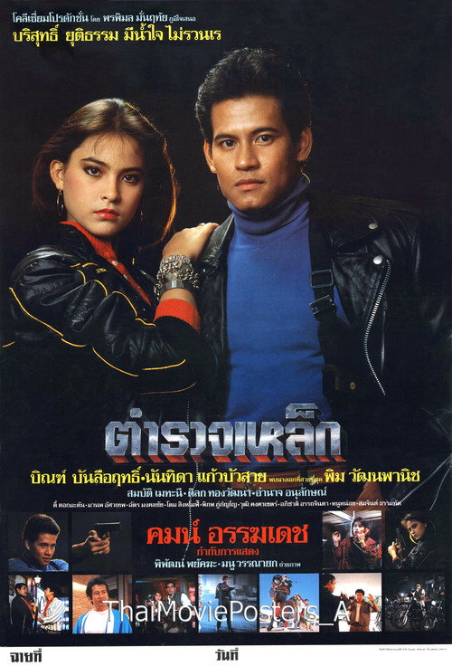 Movie poster for Iron Cop (1986)