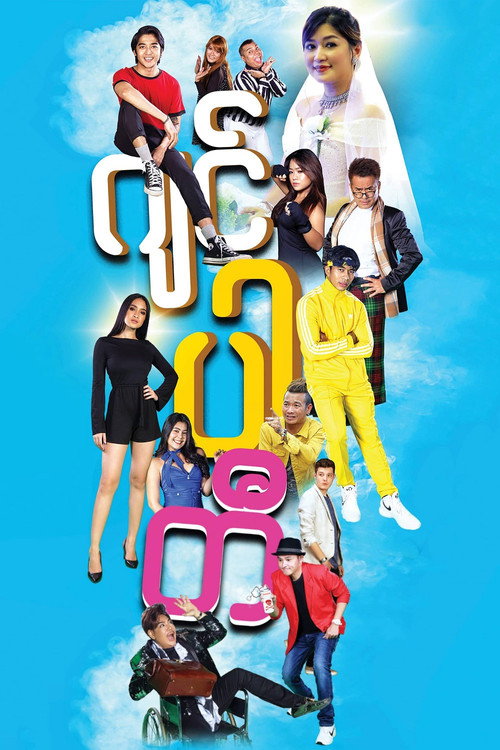 Movie poster for Jin Party (2019)