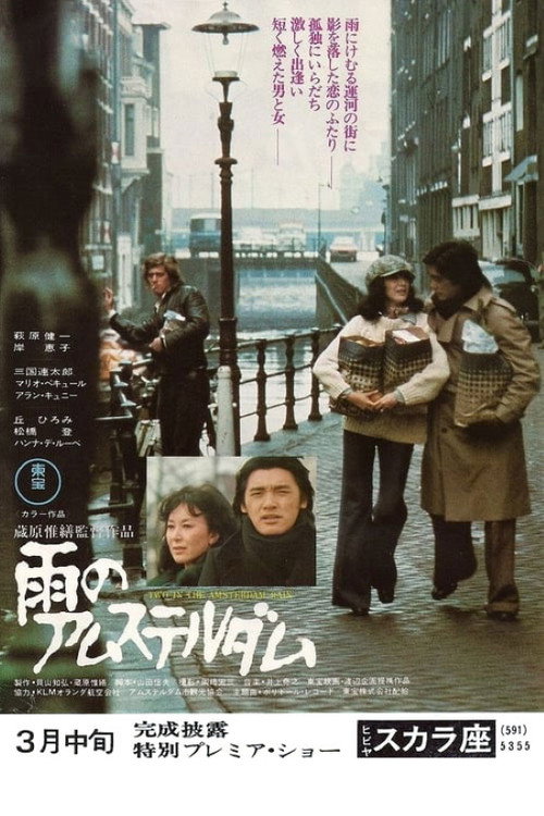 Movie poster for Two in the Amsterdam Rain (1975)