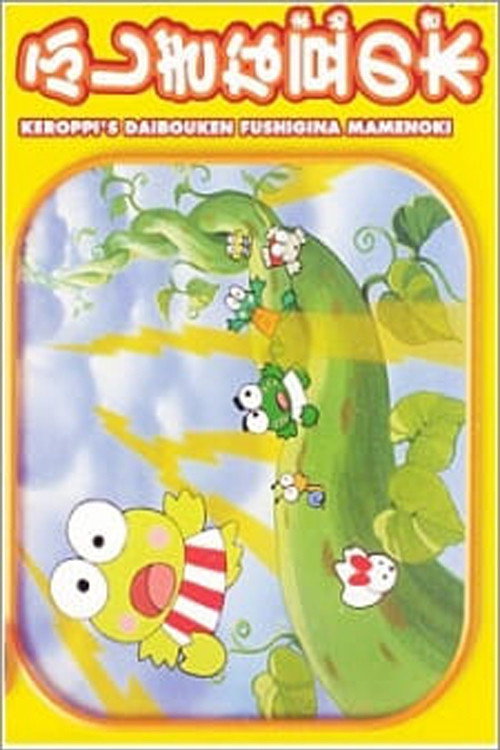 Movie poster for Keroppi and the Beanstalk (1990)