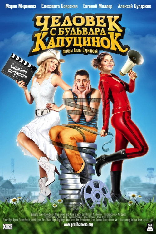 Movie poster for A Man from Boulevard des Capucines (2010)